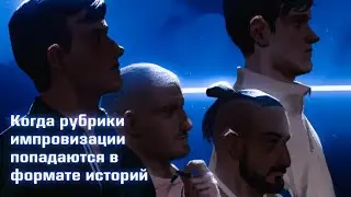 Просто когда рубрики импровизации попадаются в формате истории хе [ПЕРЕЗАЛИВ 3х]💀