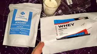 👌ООО Успех Едим с пользой, Watt Nutrition изолят и прочие радости..