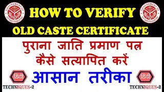 Old Jati Praman Patra Verification | How To Verify Old Caste Certificate Online