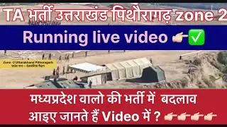 TA bharti2024 running live video letest update ke sath or M.P. Ke kendidet se kiya uk me wartalap 🗣✅