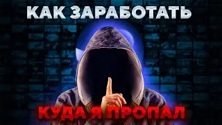 Как заработать в стим ?  Куда я пропал ?