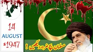 Independence Day OF Pakistan 14 August 1947 | ASK WORLD |