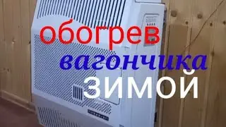 Газовый конвектор hosseven HDU-3. Установка. Первое испытание.