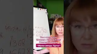Присоединяйтесь к курсу «Нумерология удачи» со скидкой 20%, подробнее в комментариях