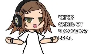 Рил бред, но правда