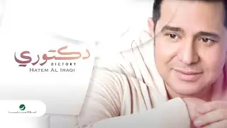 Hatem Al Iraqi ... Dictory - With Lyrics | حاتم العراقي ... دكتوري - بالكلمات