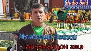 Мукбилшо Эвазов, Бигзарад.  дар дараи Арчамайдон