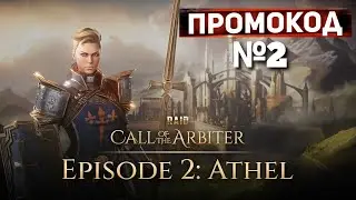 RAID|Погоня за промокодами|Эпизод 2|Этель