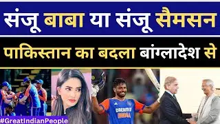 पाकिस्तानी #fans #sanjusamson को पसंद करते हैं  | Pakistani Public Reaction #india #pakistan #bcci