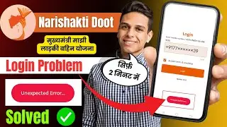 nari shakti doot app login problem | unexpected error nari shakti | nari shakti doot app login error