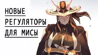 Билд на регуляторы Мисы | 2021 | Warframe