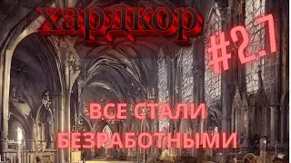 Хардкор Norland #7 | Словил баг