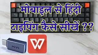 मोबाइल से हिंदी टाइपिंग कैसे सीखें?? || Mobile se hindi Typing kaise sekhein ??
