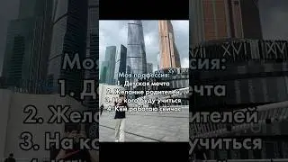 Кем вы хотели стать в детстве?🌊 #shorts #tiktok #реки #работа #будущее