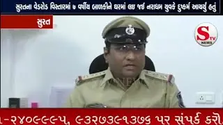 સુરતમાં 7 વર્ષની માસૂમ સાથે રેપ વિથ મર્ડર કરનાર નરાધમ ઝડપાયો