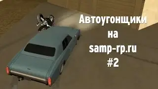 Угоняем NRG-500 - #2- Автоугонщики на samp-rp.ru