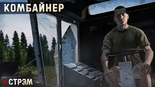 DayZ 1.25 | PERVAK | ВЕЧЕРОК