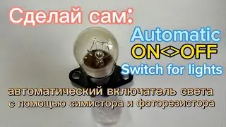 Automatic on-off switch for lights. #DIY #nightlight