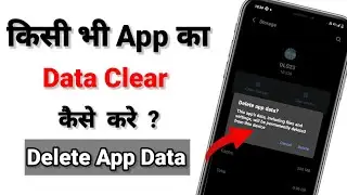 App Ka Data Delete Kaise Kare | Kisi Bhi App Ka Data Clear Kaise Kare | How To Delete App Data