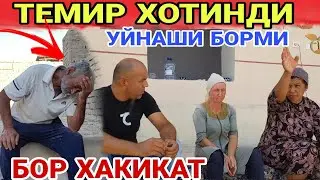 ТЕМИР ХОТИНДИ КУШНИСИНИ УЙИДА РАЗБОР (ОХУНОВ  ТВ)