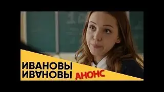 Ивановы-Ивановы - комедийный сериал возраст актеров
