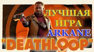 Arkane's Best Game: Deathloop Review and Analysis
