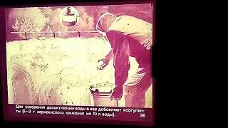 Диафильм. Защита продуктов от ОМП.