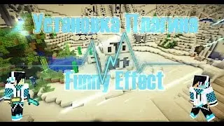 #1 Установка плагина Funny Effect для minecraft сервера