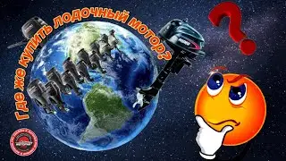 Подумай 100 раз ‼️ перед тем как купить лодочный мотор🚤🚤🚤