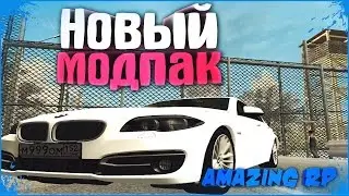 Новый модпак | 