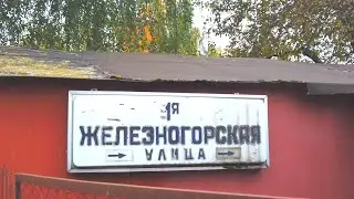 Поиск истока реки Лопенка у Щербинки. Деревня Новокурьяново.