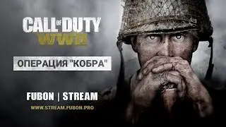 Call of Duty: WWII - #2 Операция 