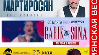 Армянская весна в Москве!