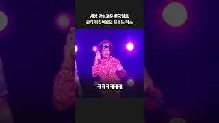 첨에 듣고 내 귀를 의심함ㅋㅋㅋ