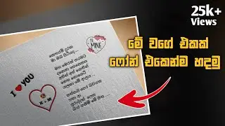 How To Make  Beautiful Mockup Art On Mobile Phone | Sinhala