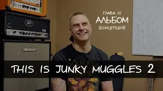 Третья глава из фильма о Junky Muggles!