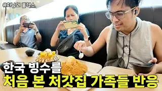 필리핀 처갓집 가족들을 저희 동네에 초대했습니다 😎 끝없는 처남의 매력