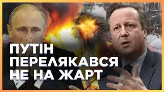 ОЦЕ ТАК! ЦЯ ЗАЯВА КЕМЕРОНА про удари по РФ НАЛЯКАЛА Кремль. В яку таємну гру грає Китай? КУЧУХІДЗЕ