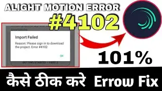 Alight Motion Error Problem Kaise Solve Kare | Alight Motion Error 