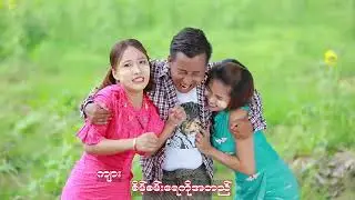 နွားကျောင်းသား - သွန်း , နေမင်းသစ် [Official MV]