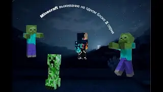 выживание на одном блоке в майнкрафте#2