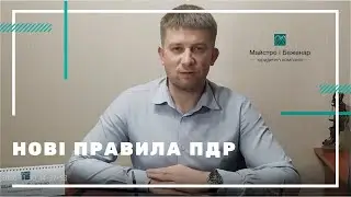 Про зміни до правил дорожнього руху, які набули чинності у листопаді 2020 року