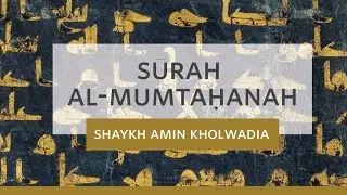 Sunday Tafsīr - Sūrah al-Mumtaḥana (60) Session 1