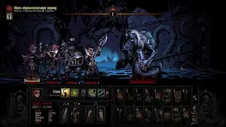Darkest Dungeon (29) Босс 12: Обольстительная сирена