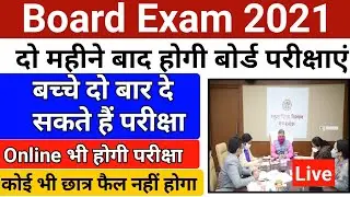 mpboard exam news / mpboard exam postponed /board exam 2021