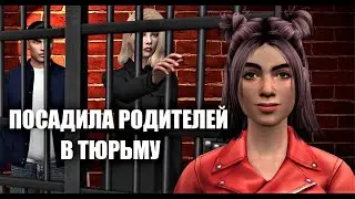 Я посадила своих родителей в тюрьму   Анимационная история