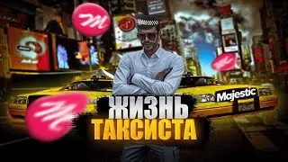 ЖИВУ КАК ТАКСИСТ НА #GTA5  RP НЕМНОГО СМЕХА)) #MAJESTICRP