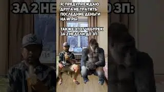 Как всегда