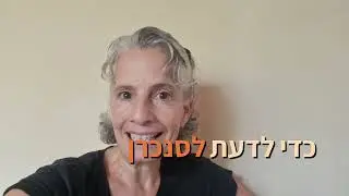 להתחדש באור הלבנה - מסע התמרה לשנה החדשה