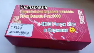 Распаковка и Обзор Retro Genesis Port 3000